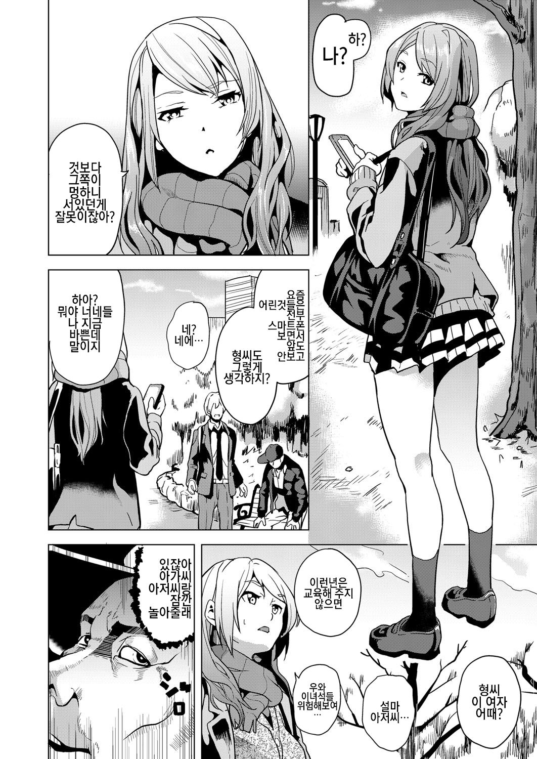 Ayatsuru Otoko ~Subete no Onna o Omoidoori ni~ Chuuhen | 조종하는 남자 ~모든 여자를 마음대로~ page 4 full