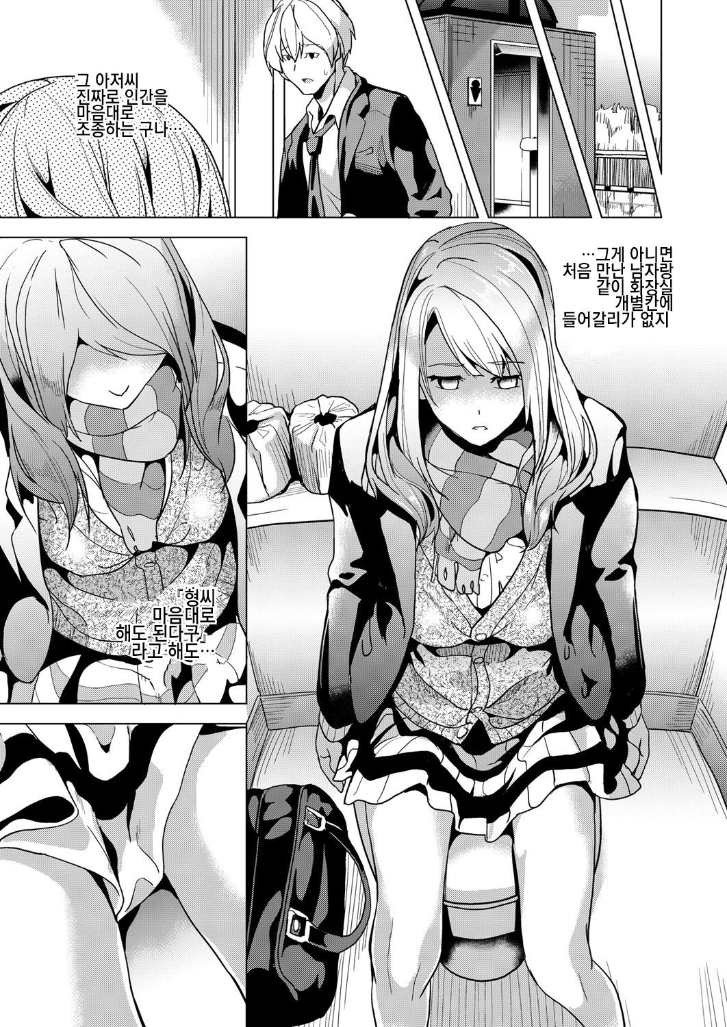 Ayatsuru Otoko ~Subete no Onna o Omoidoori ni~ Chuuhen | 조종하는 남자 ~모든 여자를 마음대로~ page 5 full