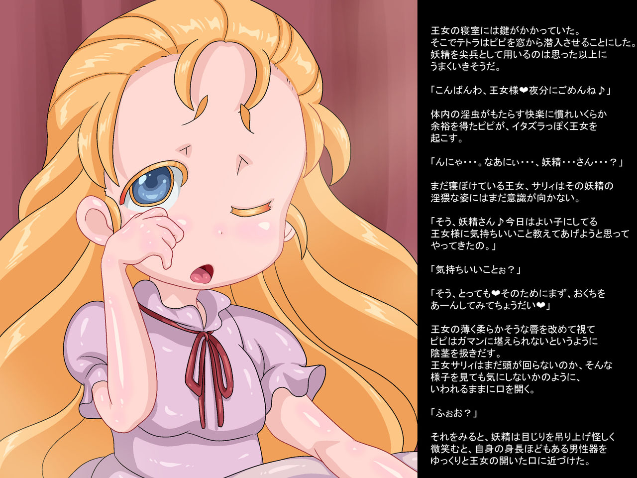 Ineki Kansen page 8 full