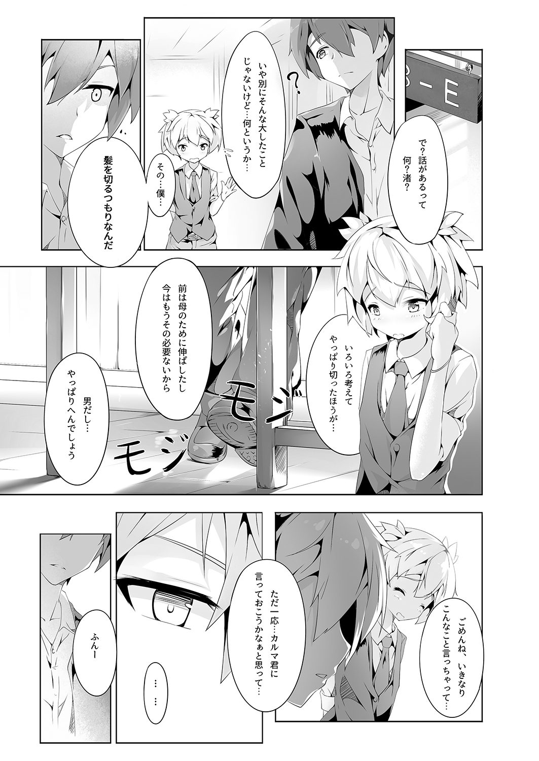Ansatsu Otokonoko Kyoushitsu page 2 full