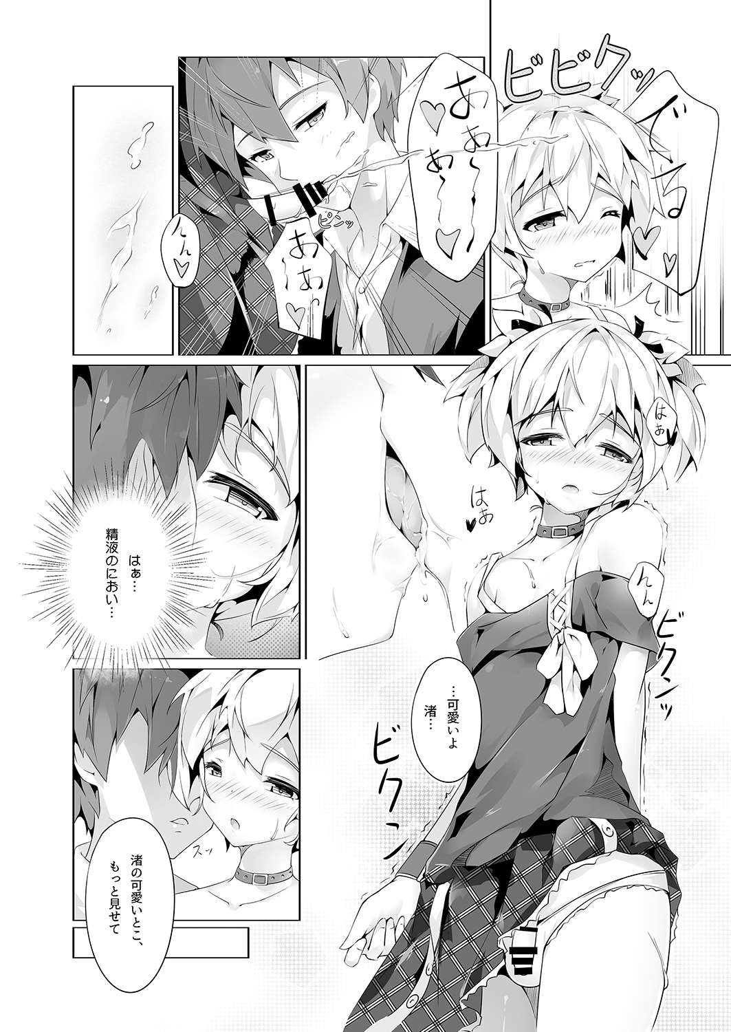 Ansatsu Otokonoko Kyoushitsu page 7 full