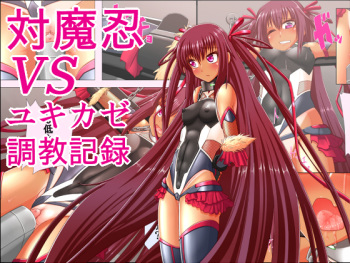 Taimanin VS Yukikaze Choukyou Kiroku cover