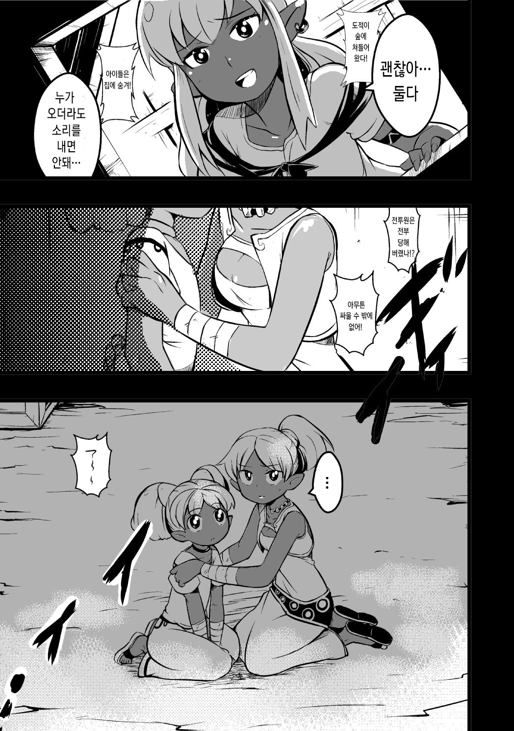 Elf no Shimai ni Ashita wa Konai | 엘프 자매에게 는 내일은 오지 않는다 page 2 full