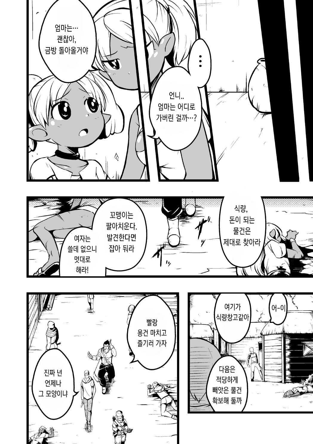 Elf no Shimai ni Ashita wa Konai | 엘프 자매에게 는 내일은 오지 않는다 page 3 full