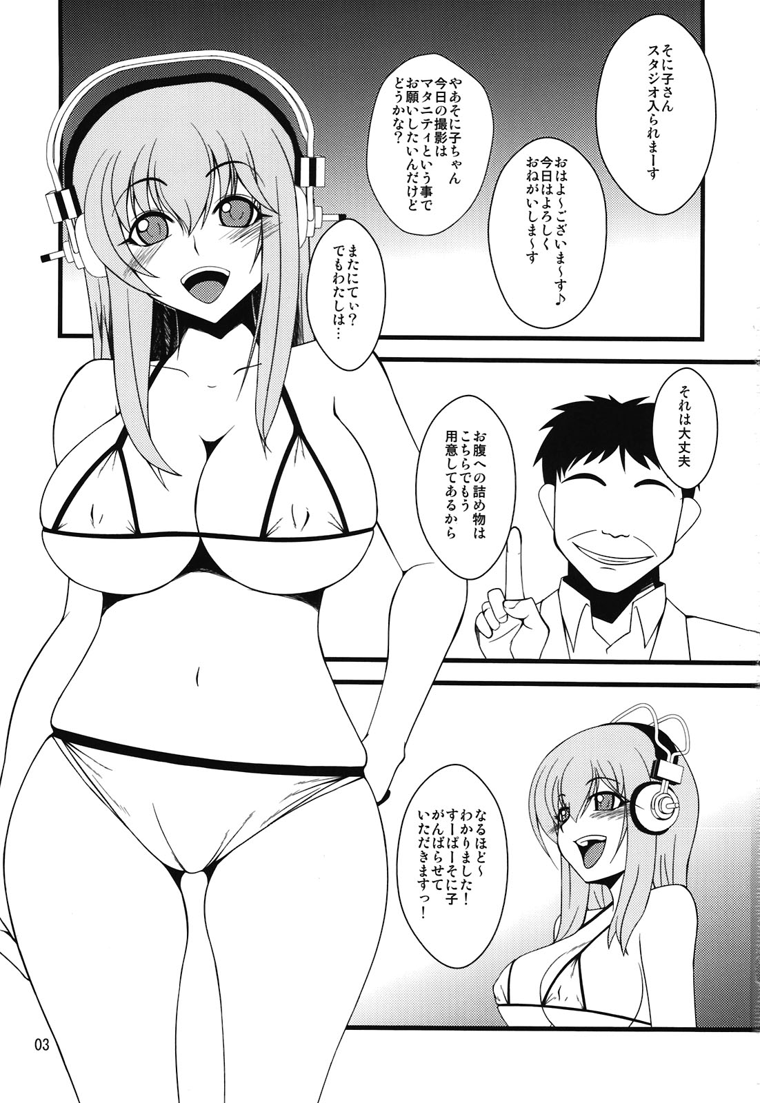 Sonico-san ga Botebara ni Sarete Ecchi na Koto o Sarechau Hon page 3 full