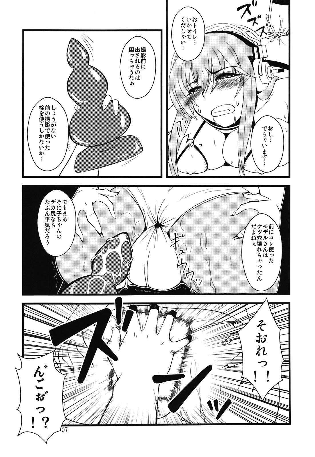 Sonico-san ga Botebara ni Sarete Ecchi na Koto o Sarechau Hon page 7 full