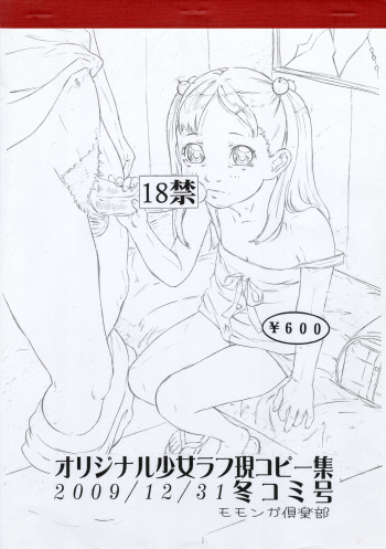 Original Shoujo Rough Gen Copy Shuu 2009/12/31 Fuyucomi Gou cover