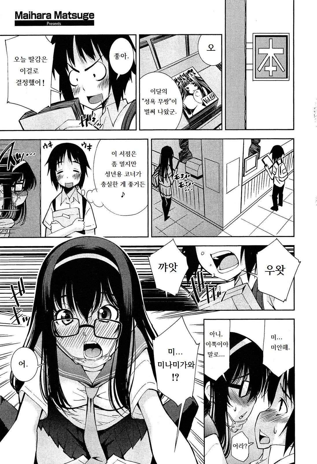 Boku ga Kanojo de Kanojo ga Boku de page 1 full