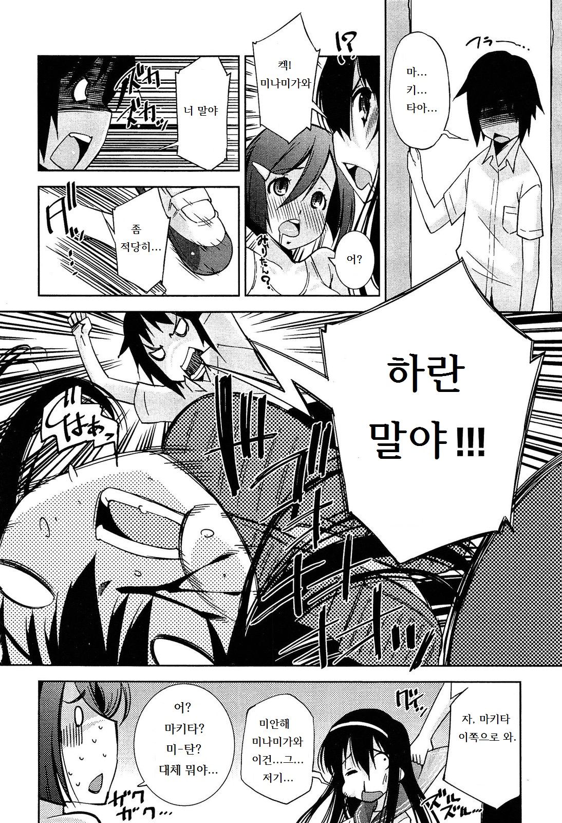 Boku ga Kanojo de Kanojo ga Boku de page 10 full