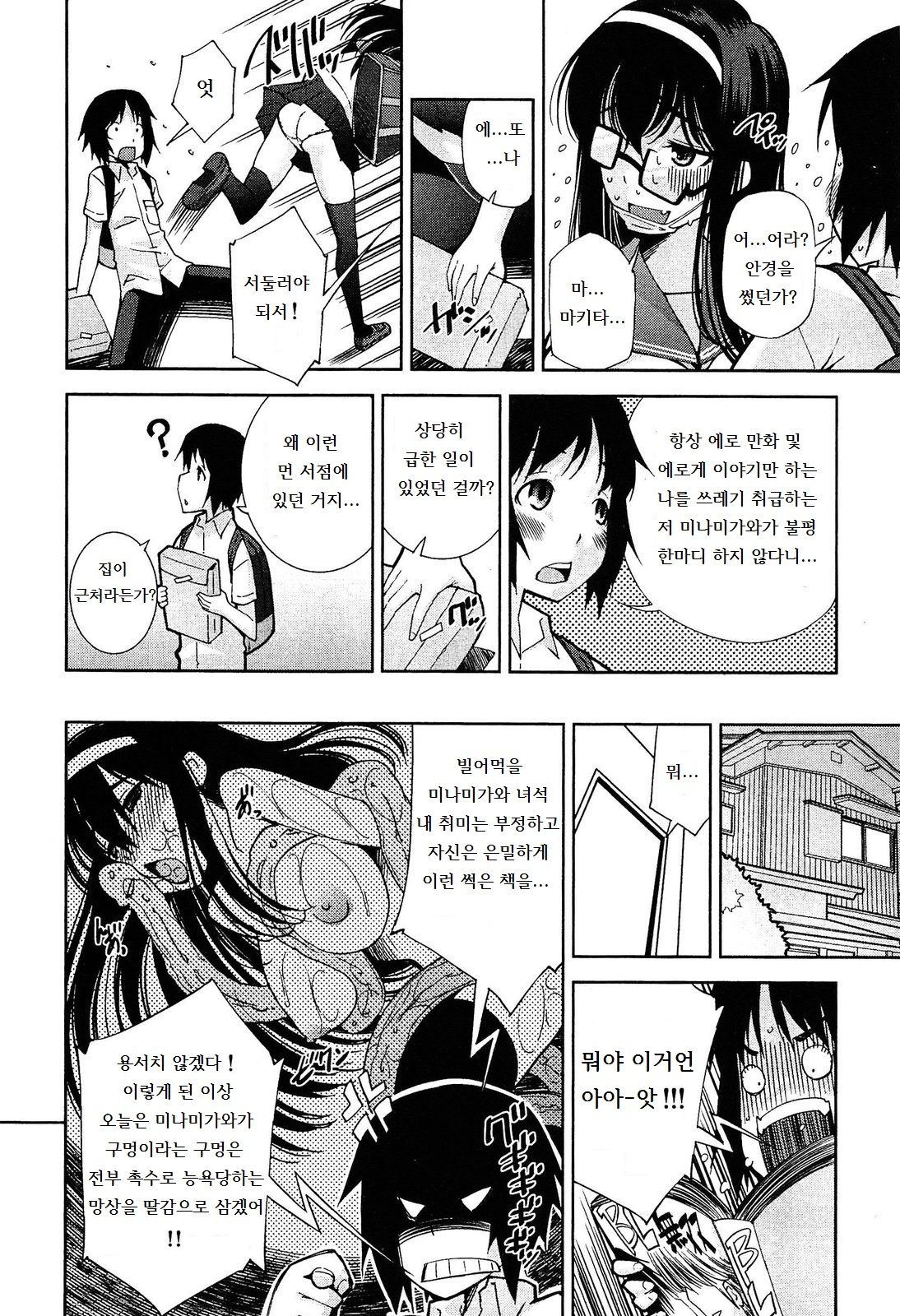 Boku ga Kanojo de Kanojo ga Boku de page 2 full