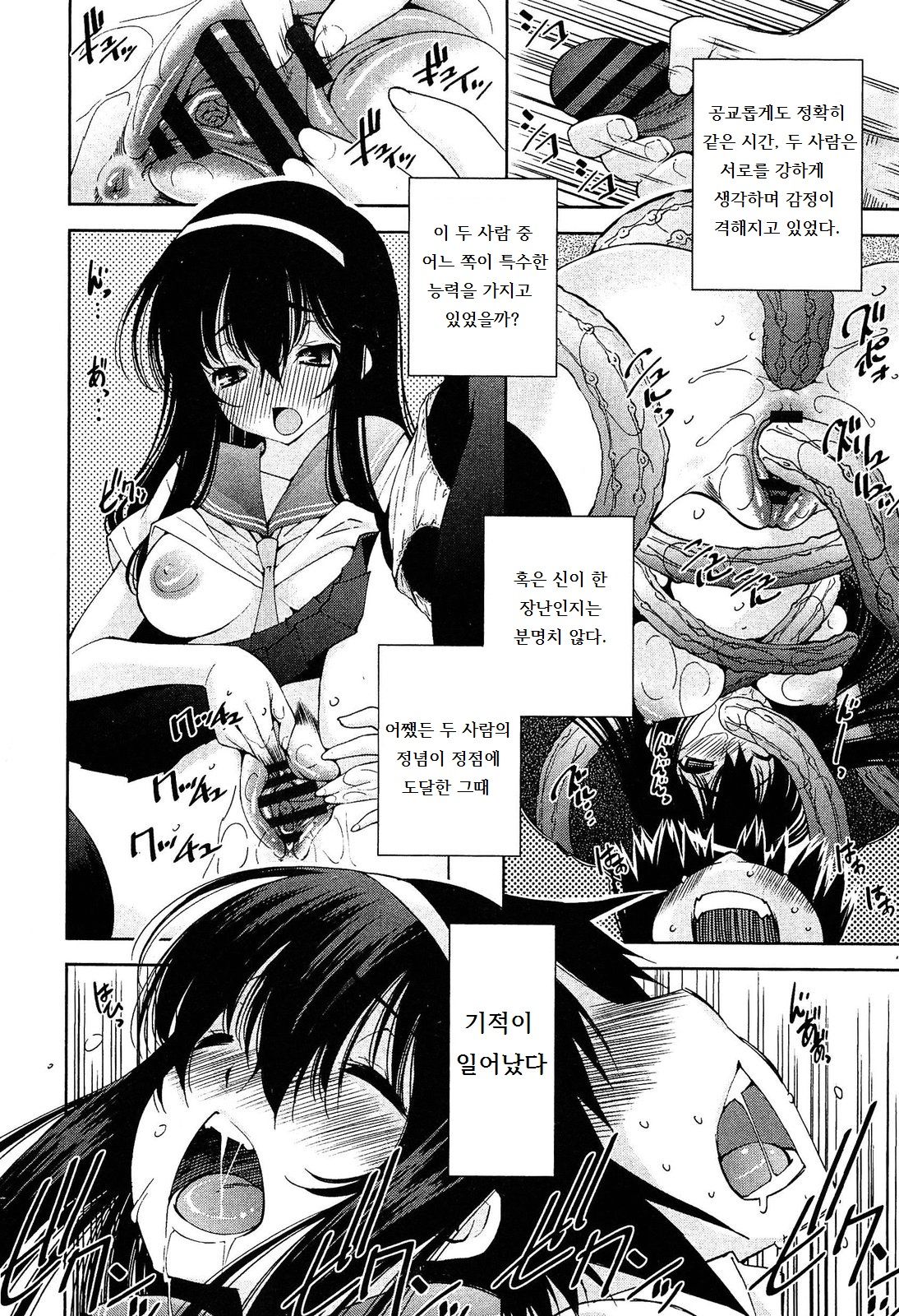 Boku ga Kanojo de Kanojo ga Boku de page 4 full