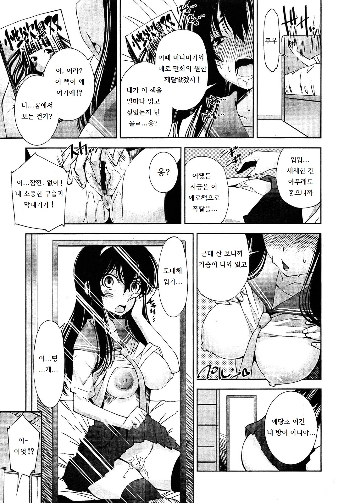 Boku ga Kanojo de Kanojo ga Boku de page 5 full