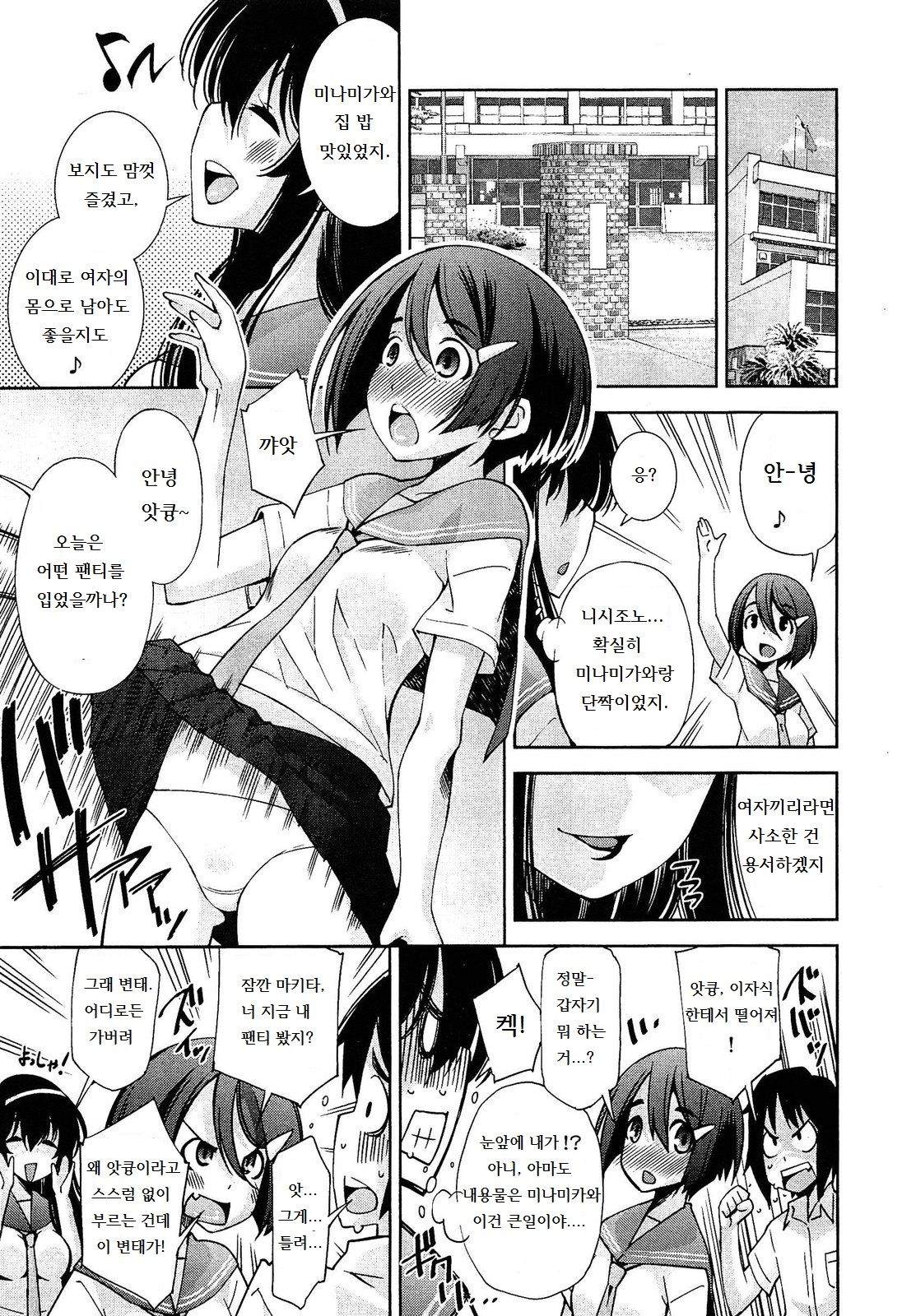 Boku ga Kanojo de Kanojo ga Boku de page 7 full