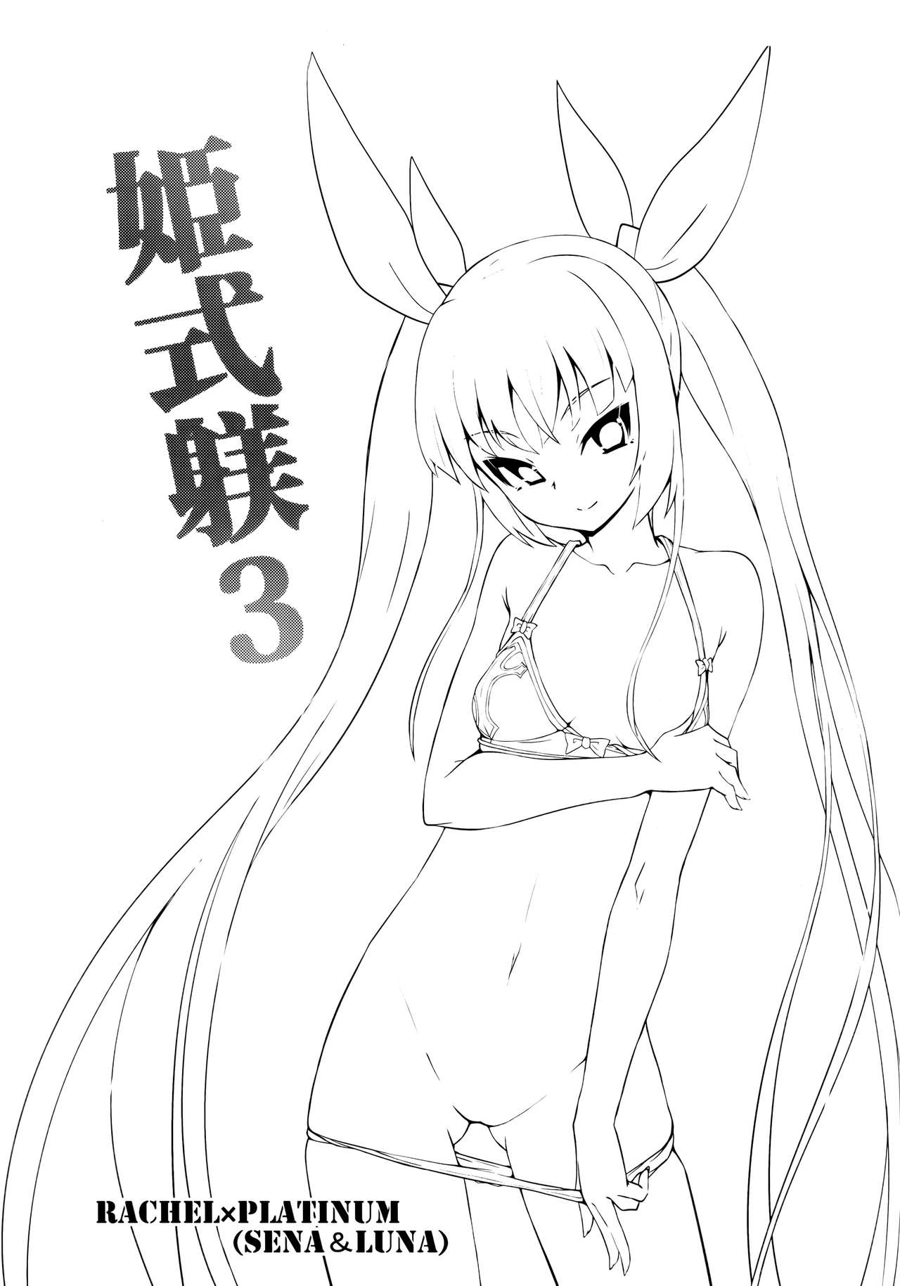 Hime-shiki Shitsuke 3 page 2 full