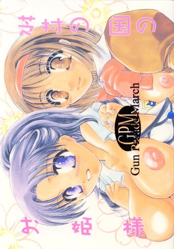 Shibamura no Kuni no Ohimesama cover
