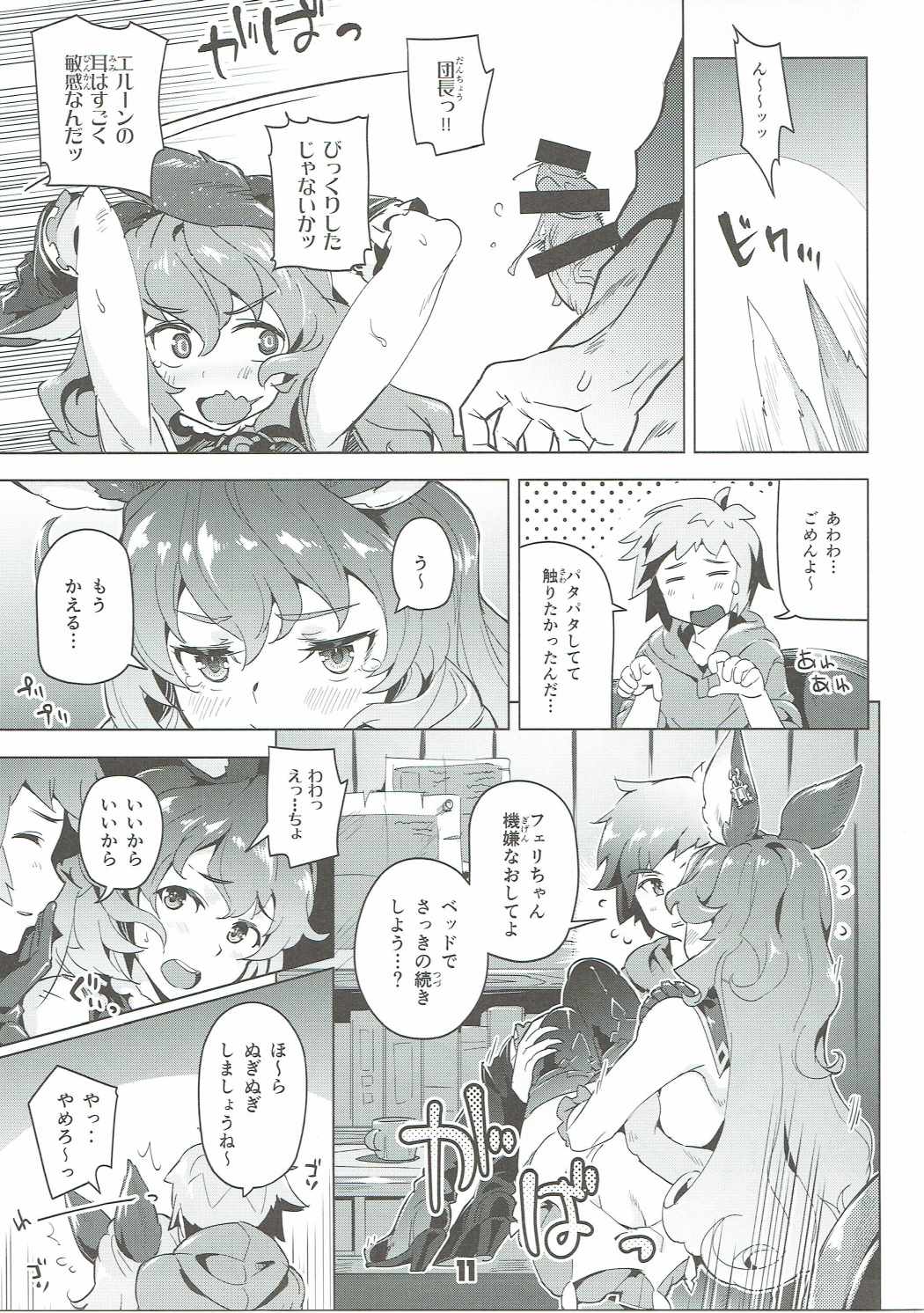 Ferry-chan to Chucchu Suru Hon page 10 full