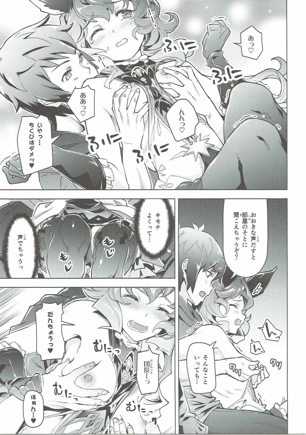 Ferry-chan to Chucchu Suru Hon page 6 full