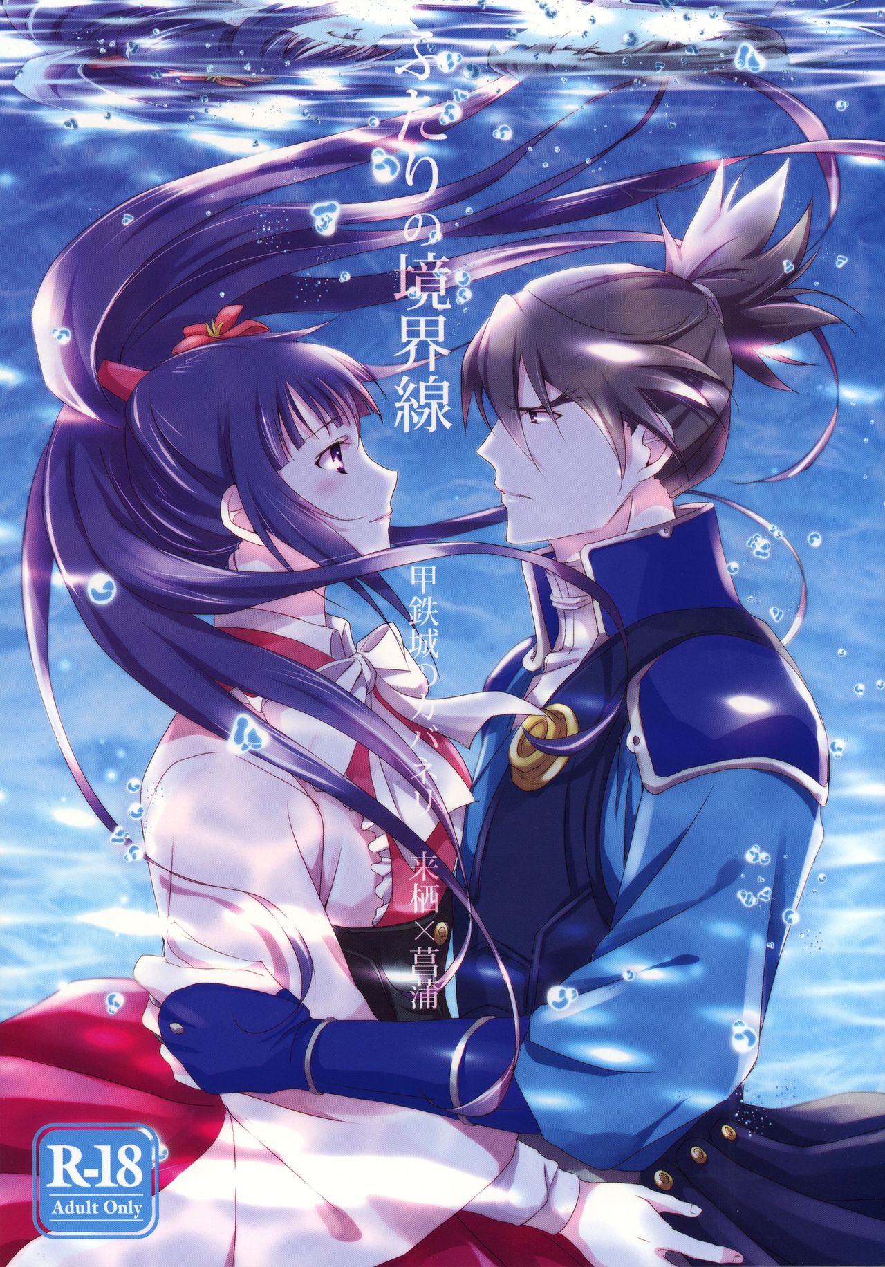 Futari no Kyoukai-sen page 1 full