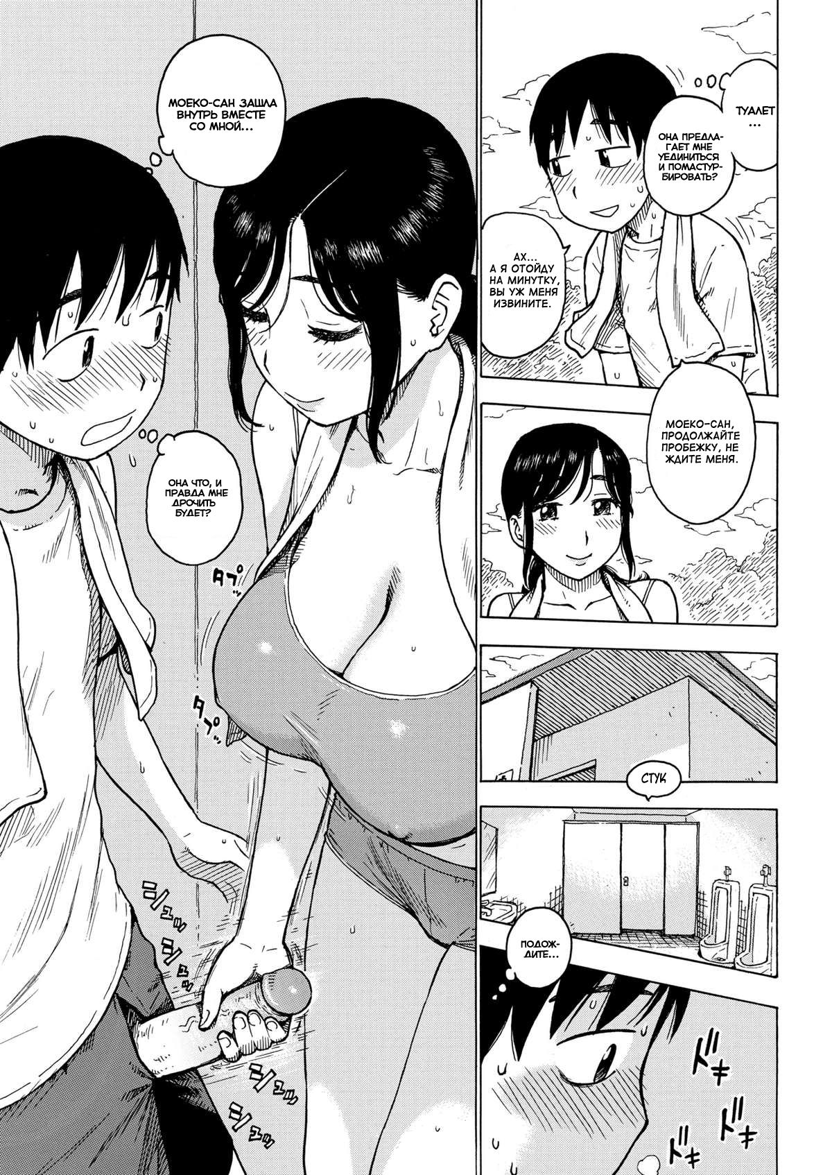 Fushidara Biyori Ch. 4-6, 8, 11-12 page 10 full