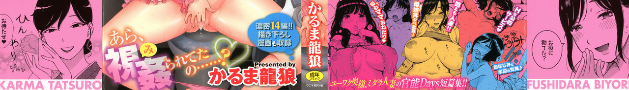 Fushidara Biyori Ch. 4-6, 8, 11-12 page 2 full