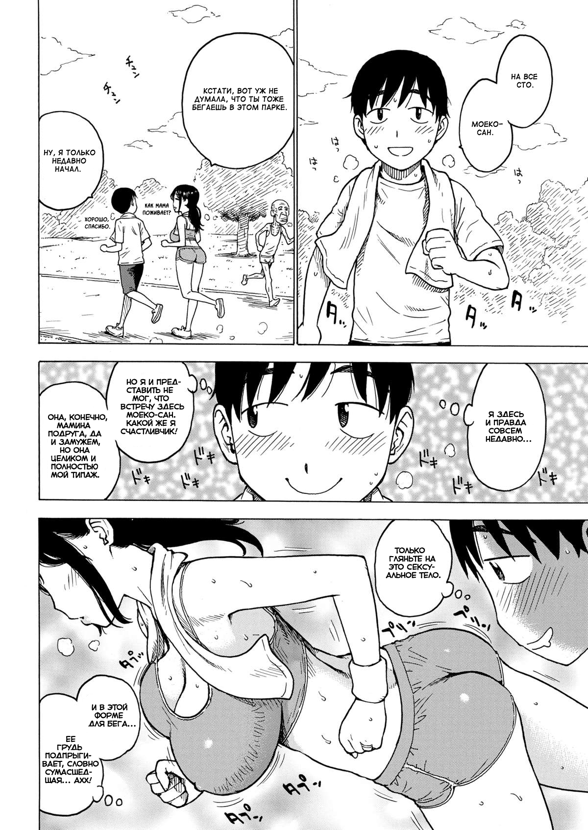 Fushidara Biyori Ch. 4-6, 8, 11-12 page 7 full