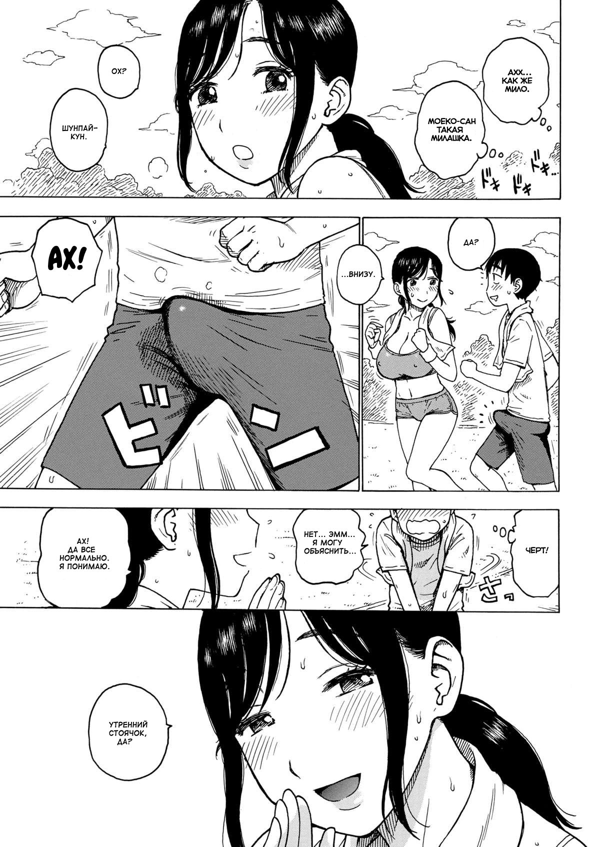 Fushidara Biyori Ch. 4-6, 8, 11-12 page 8 full