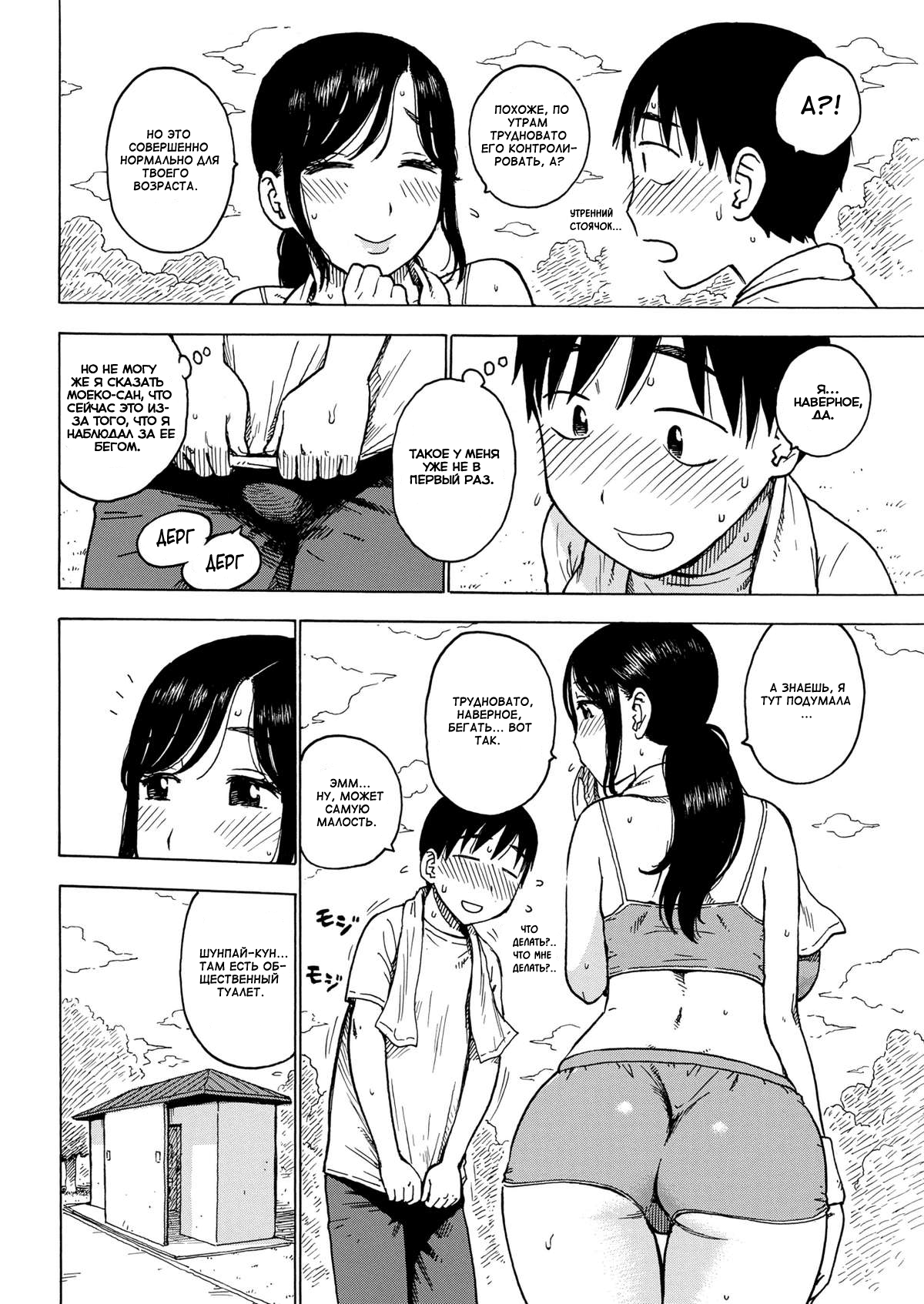 Fushidara Biyori Ch. 4-6, 8, 11-12 page 9 full