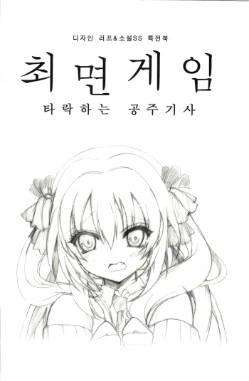 최면게임 특전북 cover