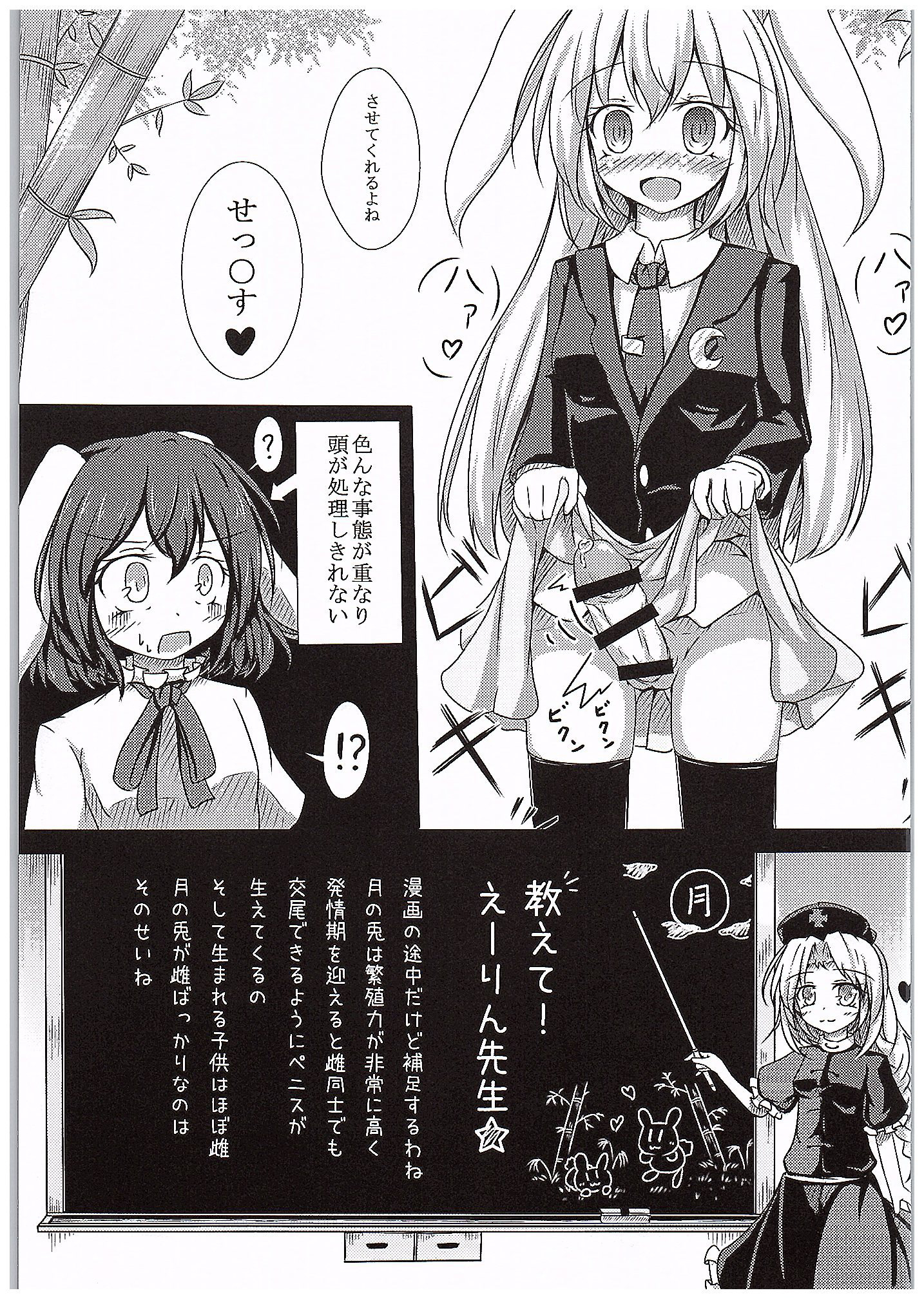 Ijou Seiyoku Usagi page 8 full