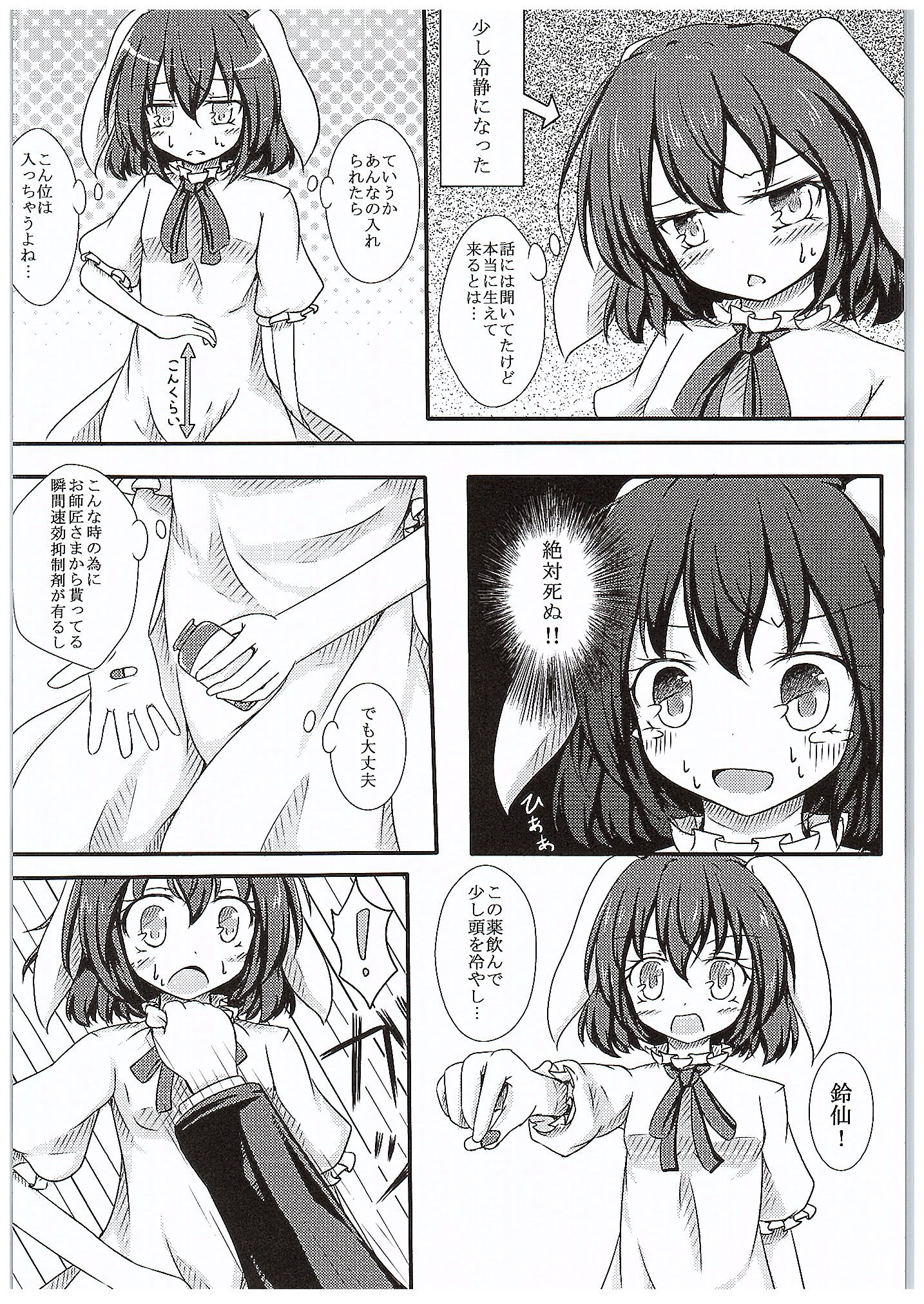 Ijou Seiyoku Usagi page 9 full