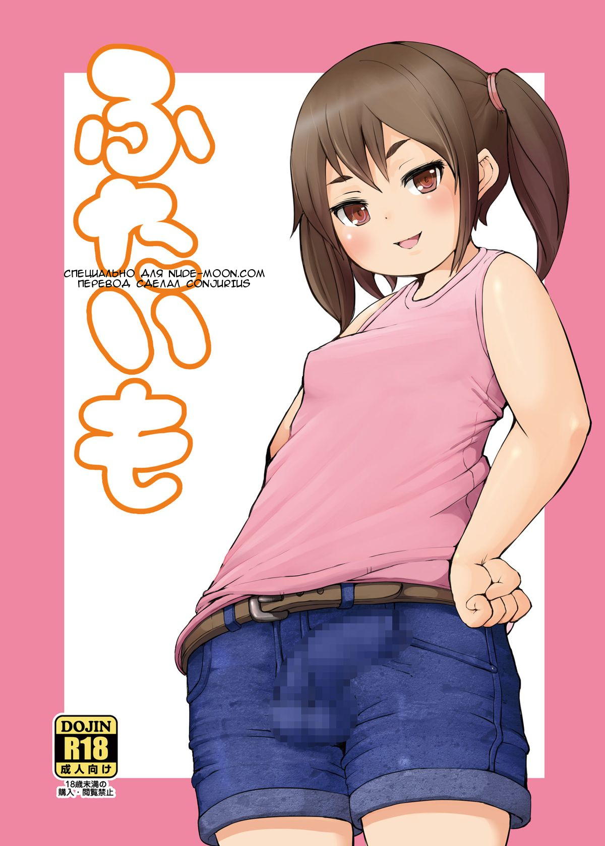 Futaimo page 1 full