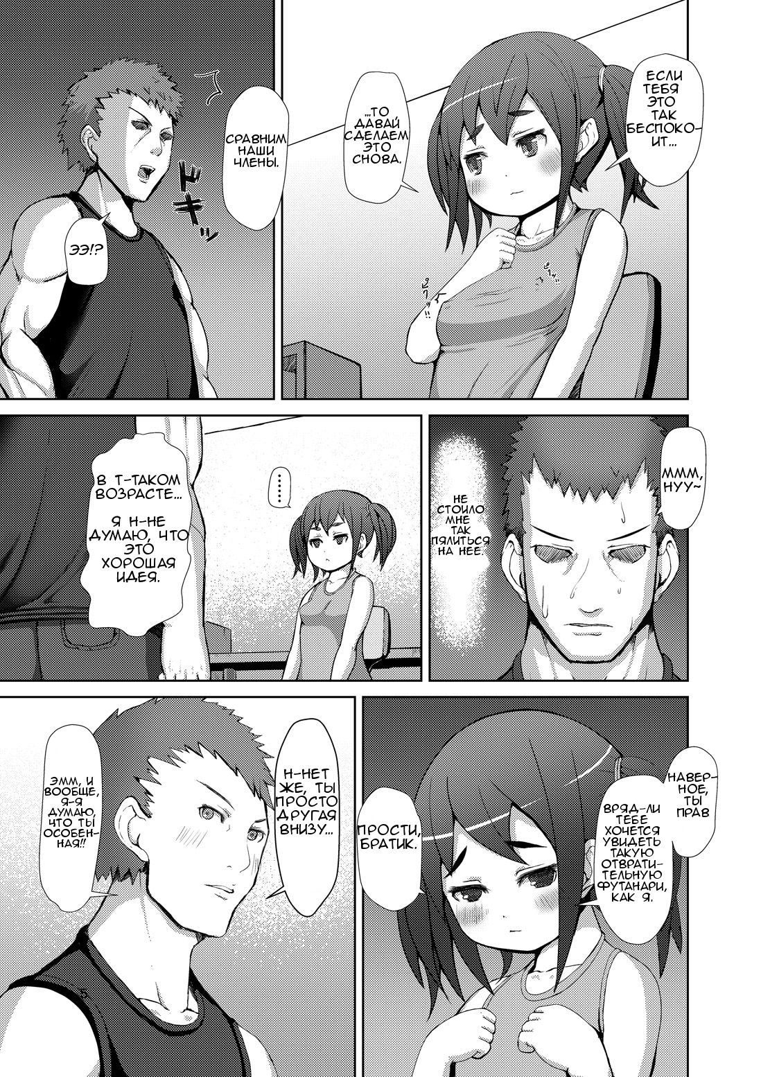 Futaimo page 4 full