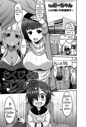 Chikubi Uranai kara no Arekore cover