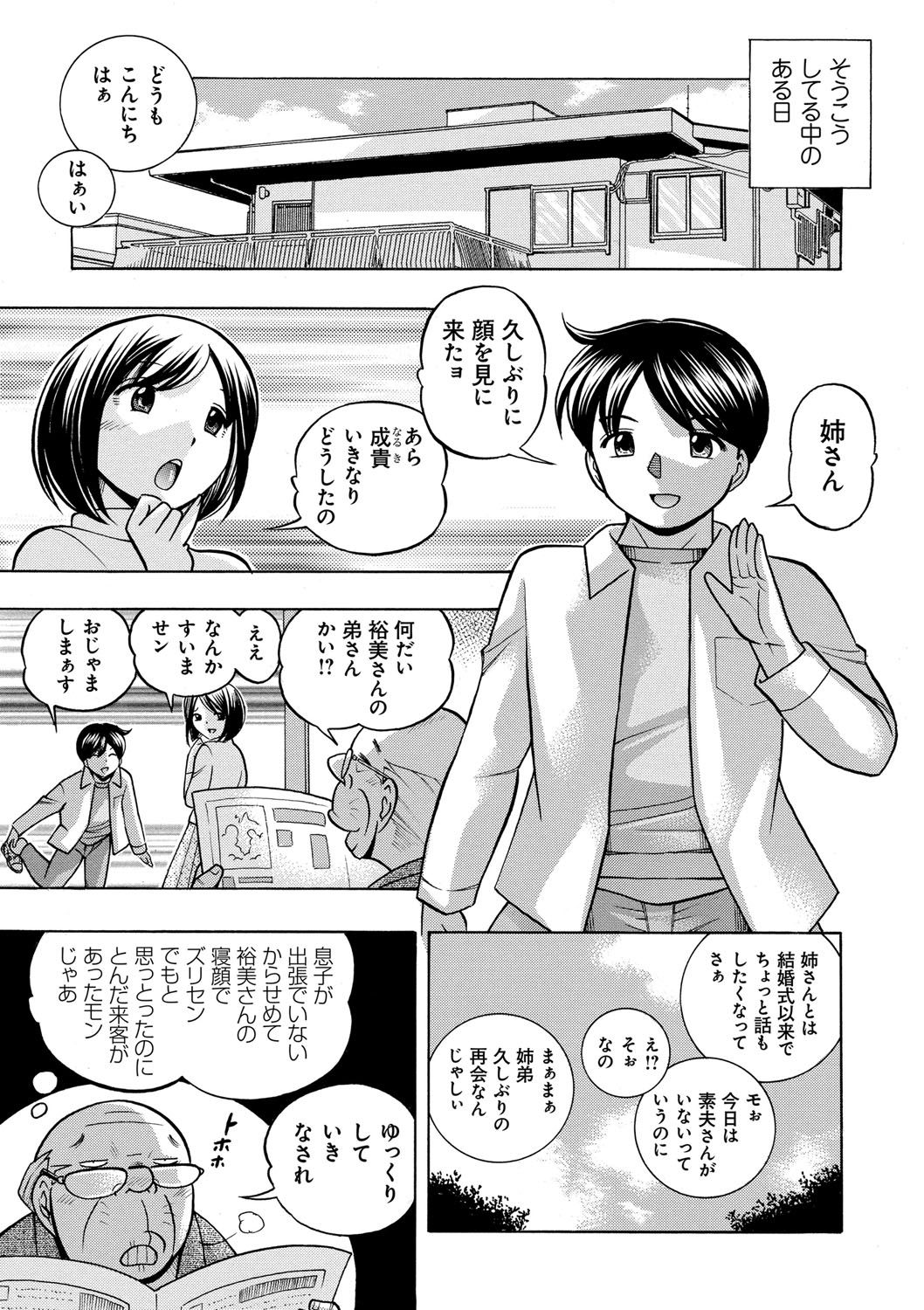 Gichichi ~Yumi no Hirusagari~ page 10 full