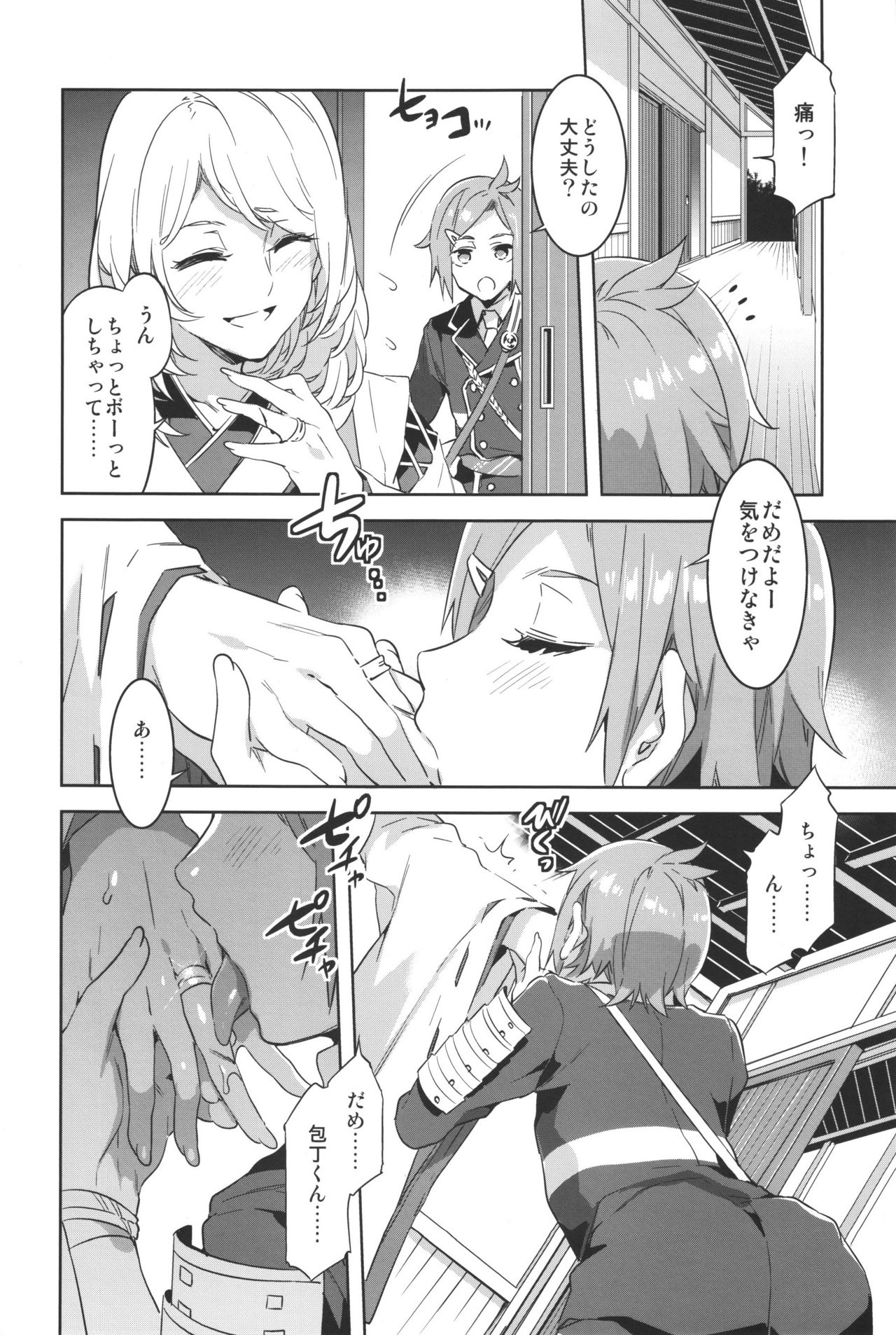 Saniwa toshite Shinjite Okuridashita Tsuma ga page 5 full