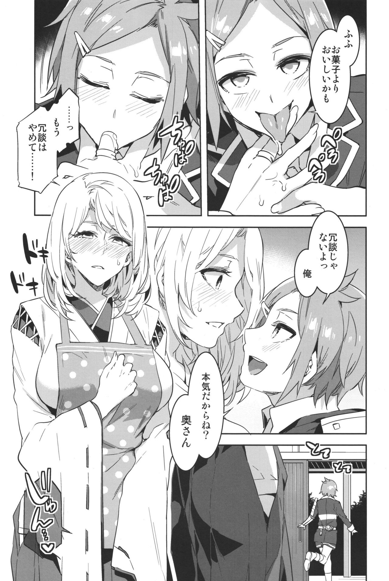 Saniwa toshite Shinjite Okuridashita Tsuma ga page 6 full