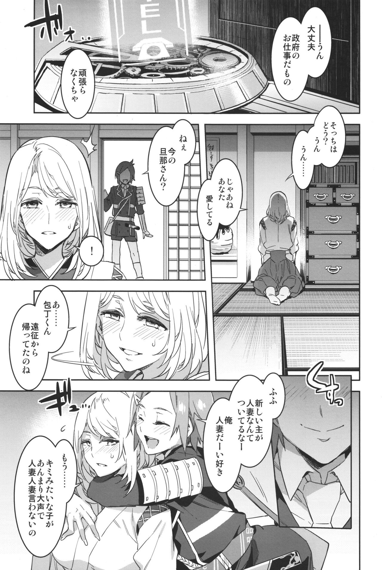 Saniwa toshite Shinjite Okuridashita Tsuma ga page 8 full