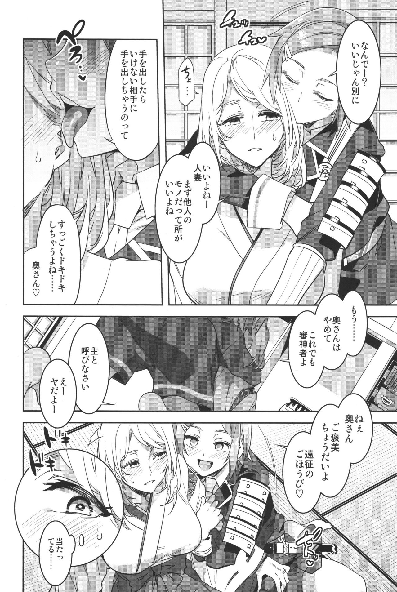 Saniwa toshite Shinjite Okuridashita Tsuma ga page 9 full