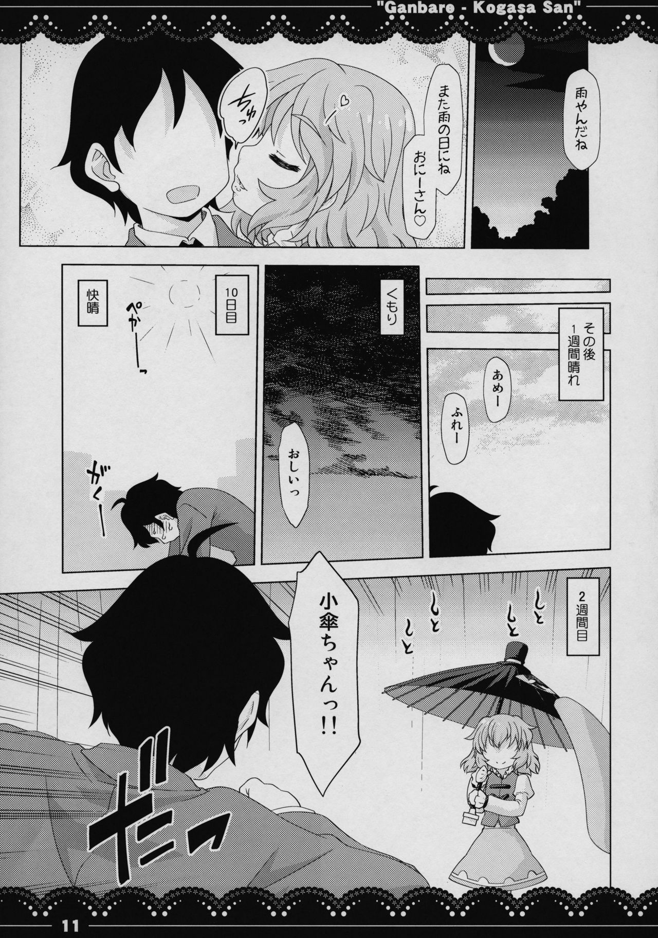Ganbare ❤ Kogasa-san page 10 full