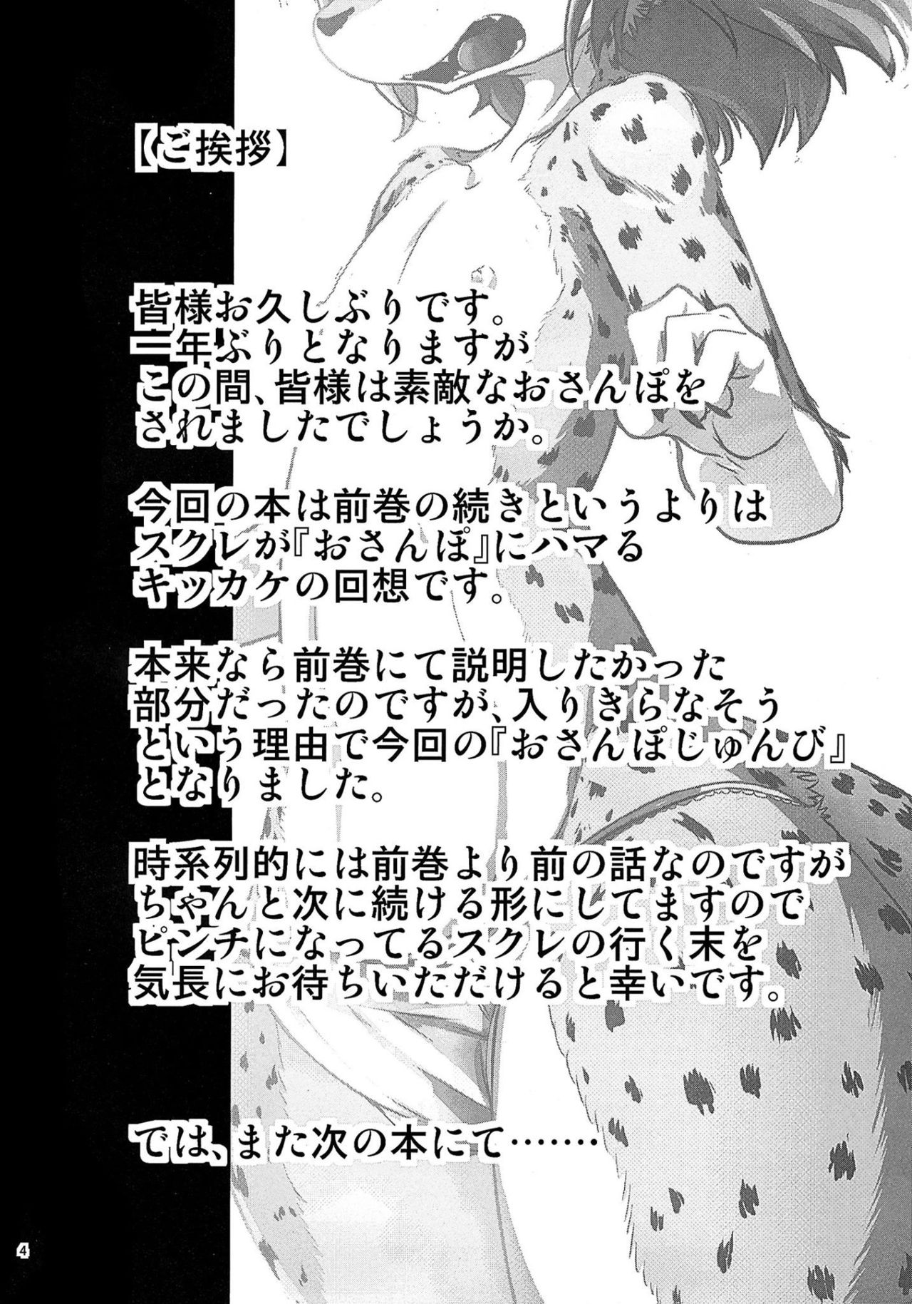 Osanpo Junbi page 3 full