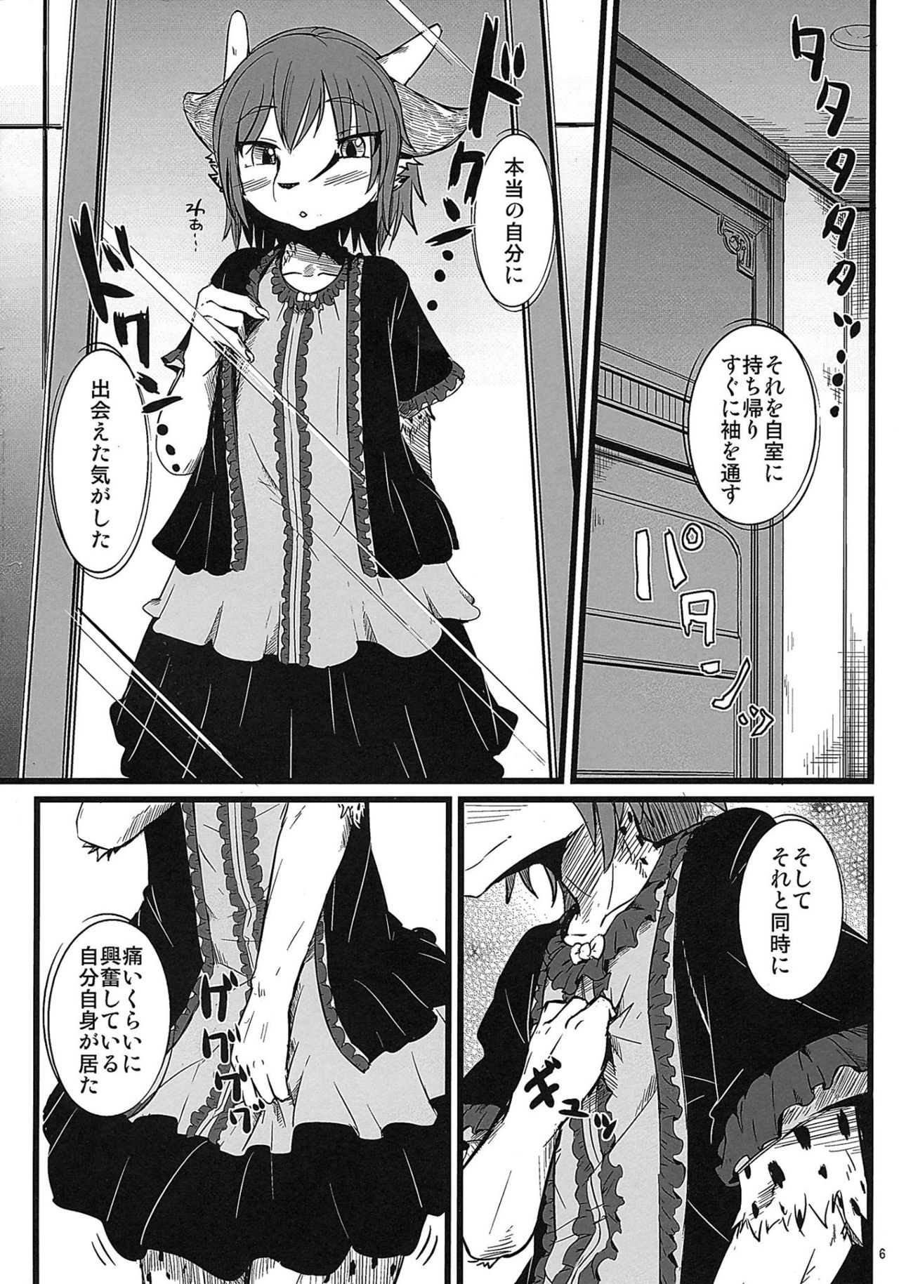 Osanpo Junbi page 5 full