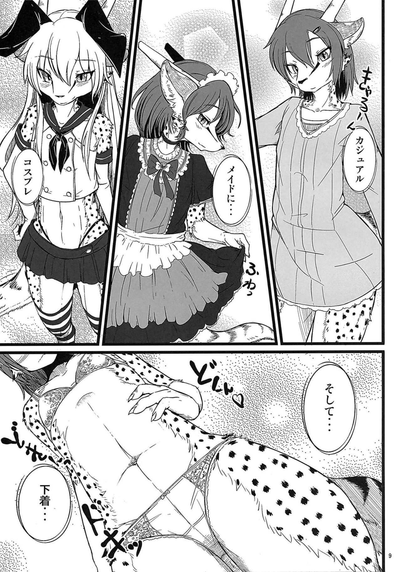 Osanpo Junbi page 8 full