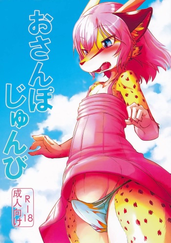 Osanpo Junbi cover