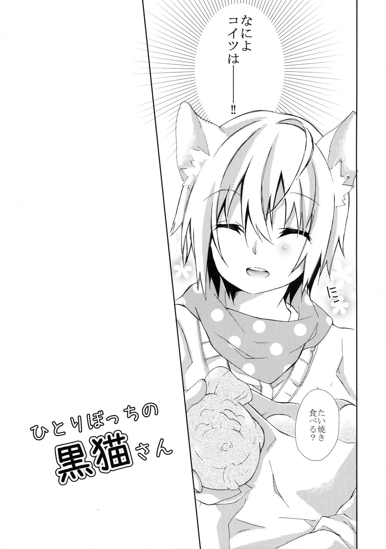 Hitoribocchi no Kuroneko-san page 4 full
