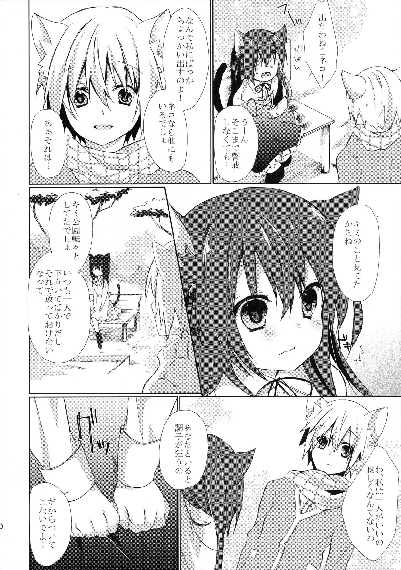 Hitoribocchi no Kuroneko-san page 9 full