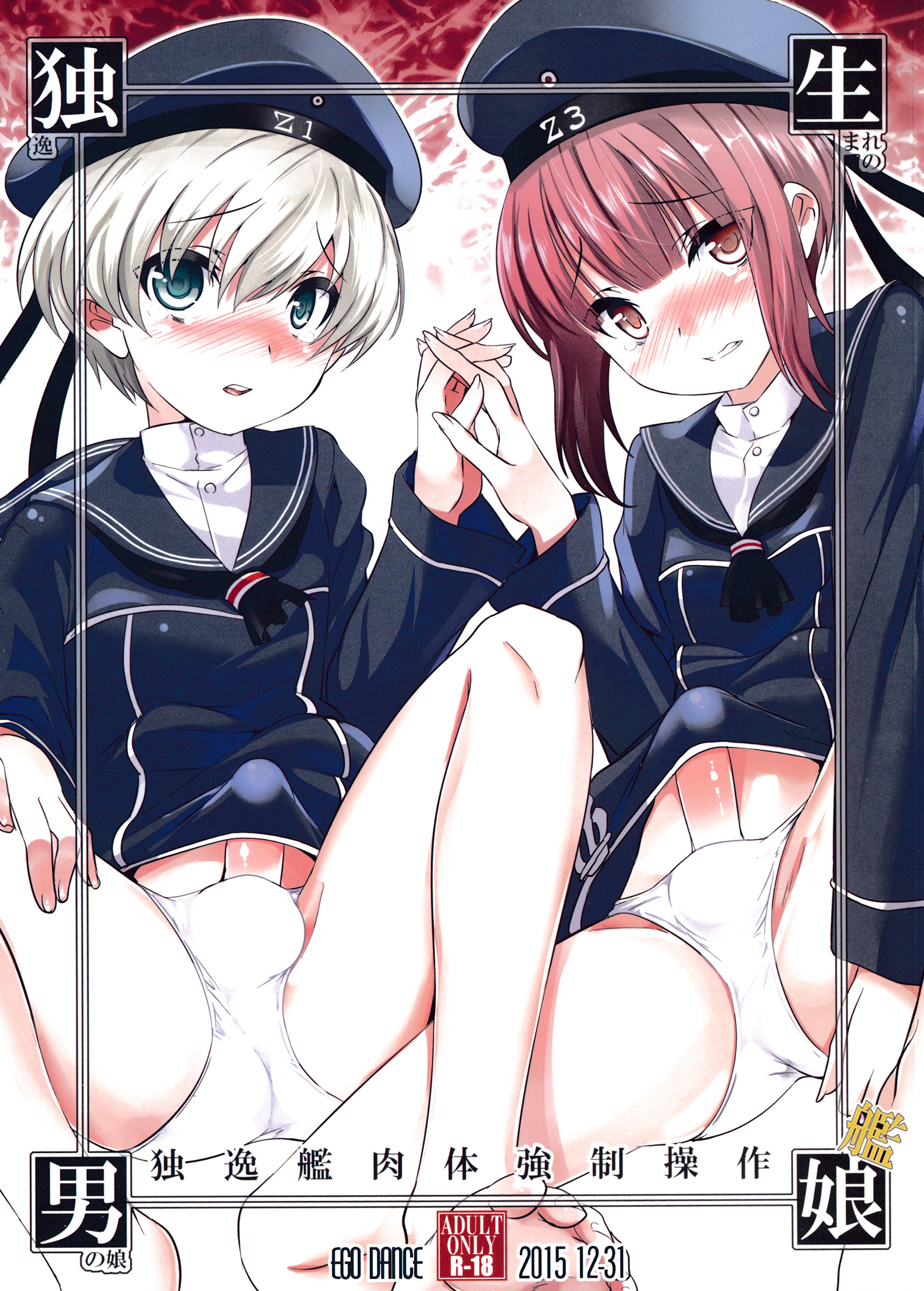 Dosei Nanjou Doitsu-kan Nikutai Kyousei Sousa page 1 full