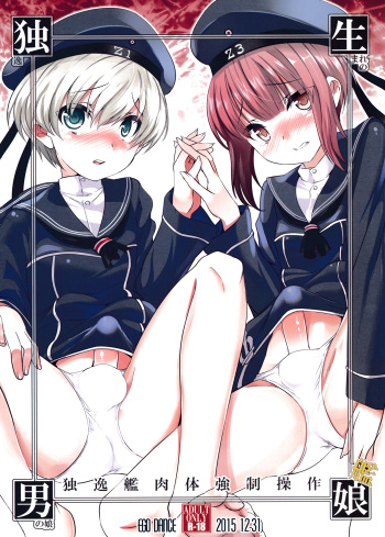 Dosei Nanjou Doitsu-kan Nikutai Kyousei Sousa cover