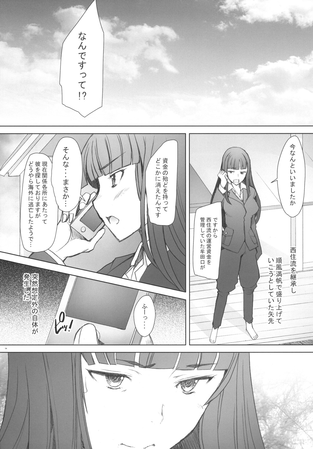 Shikin-guri ni Komatta Joukyou ni Tsukekonde Nama Sounyuu &amp; Nakadashi o Kimetemimashita Nishizumi-ryuu Iemoto no Baai page 3 full