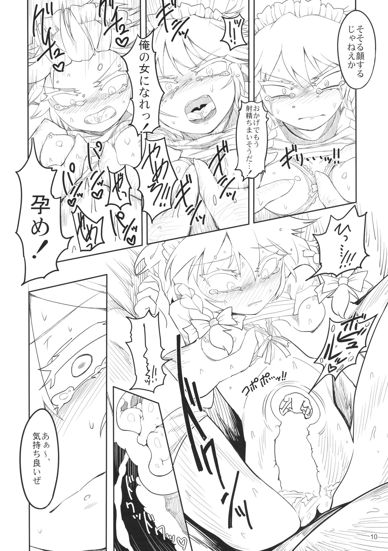Sakuya Doll 2 page 9 full