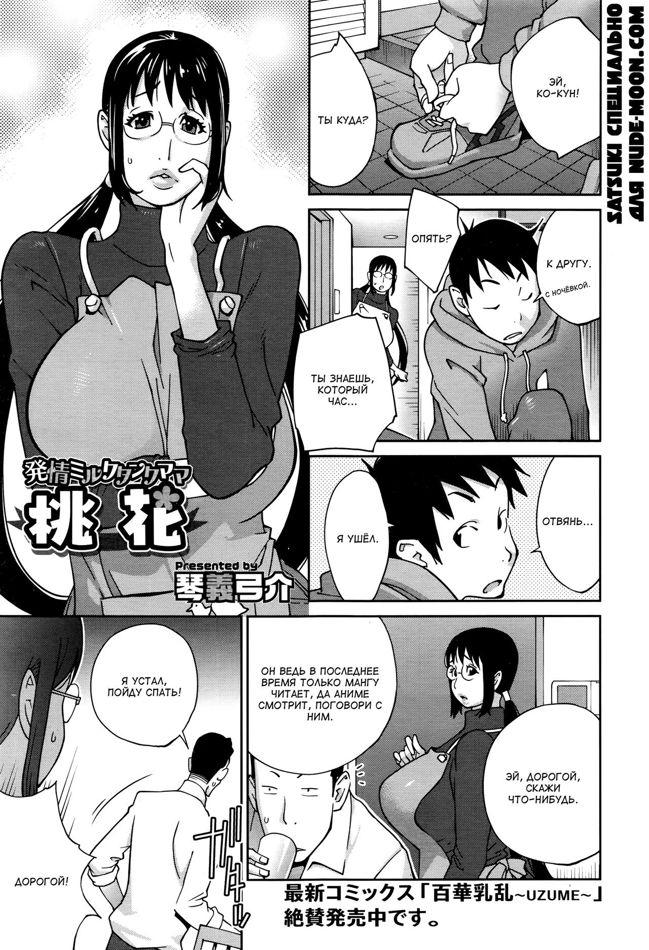 Hatsujou Milk Tank Mama Momoka | Озабоченная грудастая мамочка Момока page 1 full